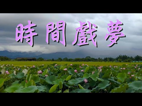 【時間戲夢】地球浮華行旅。回家 (台灣鄉村最平凡風景) - Emotional Guitar Music by Ru Frequence