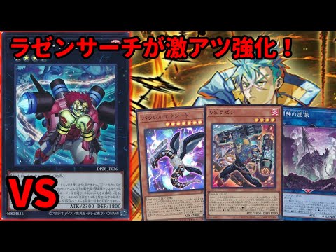 【#遊戯王】ラゼンサーチ出来るキングデンプシーが熱い！パラエク採用した『VS』紹介します！