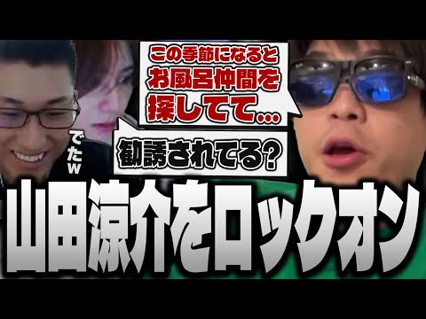 サウナ星人おにや、山田涼介をロックオン【o-228 おにや/山田涼介/関優太】ApexLegends