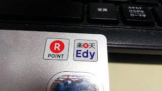 楽天Edyをカードに付けたら300円分入ってた