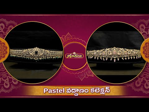 💫Celebrity Style Pastel Vaddanam Collection | 1Gram Gold Jewellery | Ambica Fashion Jewellery