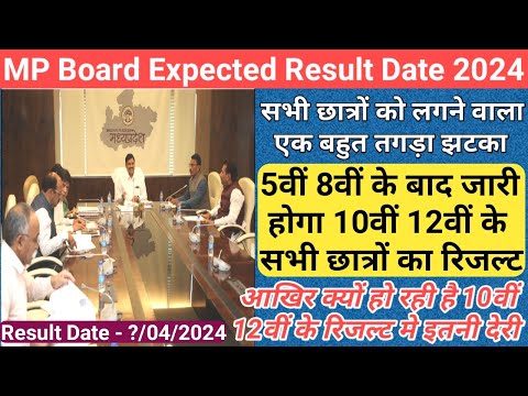 MP Result Date ?-04-2024/mp board 10th 12th result date 2024/mp board result date and time 2024/mp