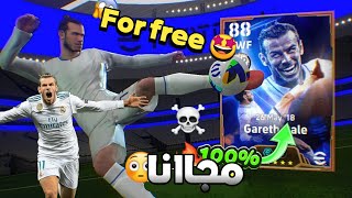 Trick to get epic Gareth Bale 🤩 efootball 2025 For free 😱