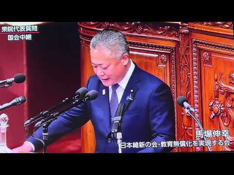 2024/02/01政治改革国会での代表質問、日本維新の会&教育無償化党　馬場伸幸