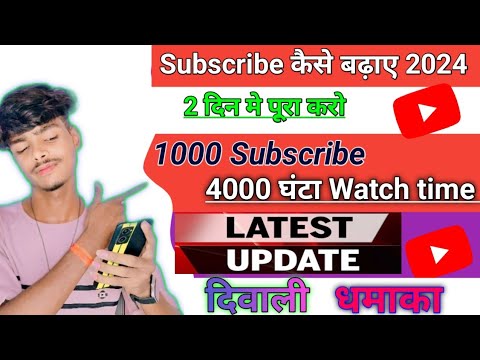 दिवाली धमाका😲 Subscribe कैसे बढ़ाए | 2 दिन मे 4000घंटा watch time | 1000 Subscribe Kaise Kare Tricks