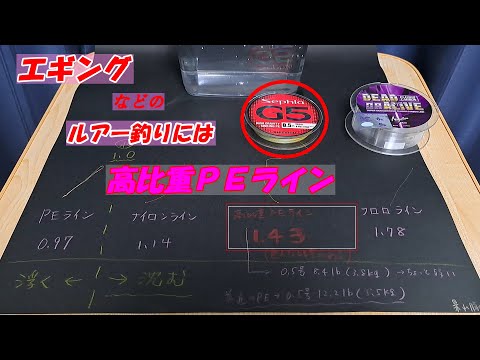 高比重ＰＥラインはエギング・ルアー釣りに超オススメ　～釣りやすさ・感度は最高で釣果ＵＰ！？～