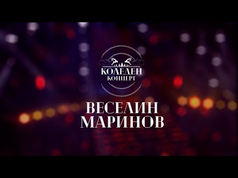 VESELIN MARINOV - CHRISTMAS CONCERT 2024 / Веселин Маринов - Коледен концерт 2024 I Concert 2024