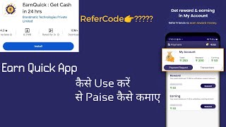 Earn Quick Referral Code | Se Paise Kaise Use Kare 2024 | EarnQuick Get Cash In 24 Hrs