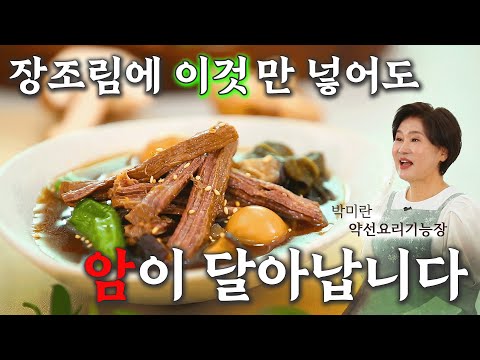 식욕 확! 올리는❤반찬! 이것 넣으니 항암에 짱~｜제철밥상 밥은보약｜EP.12 꽈리고추표고장조림 | 감성집밥 레시피 | 건강식