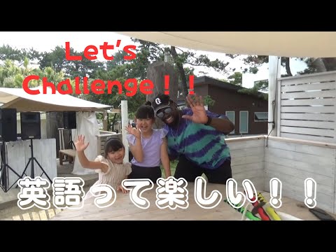 Let's　Challenge！！英語って楽しい！