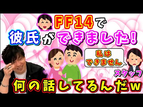 FF14での恋愛、異性の友達発展者数を会場アンケしてみた！【吉田直樹/西村博之(ひろゆき)/ひげおやじ/吉P/FF14切り抜き/2014】