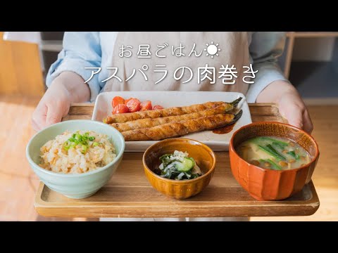 【定番】アスパラの肉巻きの作り方。〜春爛漫♪ 春野菜たっぷり定食！〜 【お弁当のおかずにも♪】【料理レシピはParty Kitchen🎉】