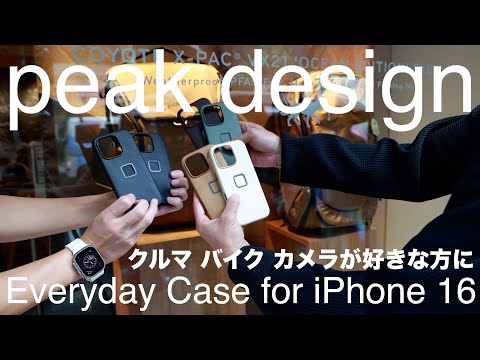 peak designEveryday Caseに日本製素材が採用！