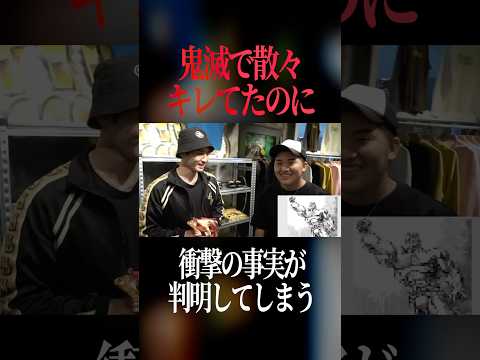 鬼滅ドッキリで破壊の限りを尽くした山ちゃんに関する衝撃の暴露