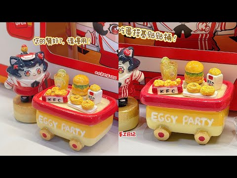 DIY🍔蛋仔派对×肯德基🍟AIR DRY CLAY/EGGY PARTY×KFC