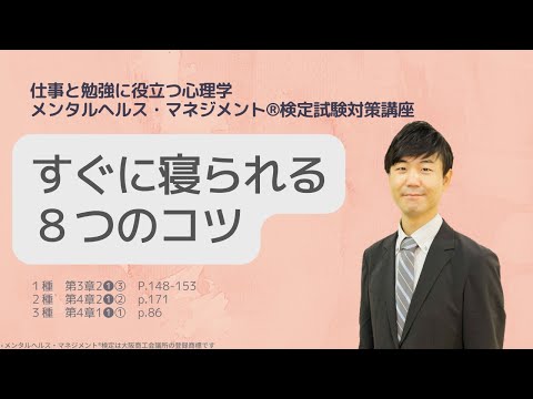 Ⅲ㉖すぐに寝られる８つのコツ　健康づくりのための睡眠指針2014