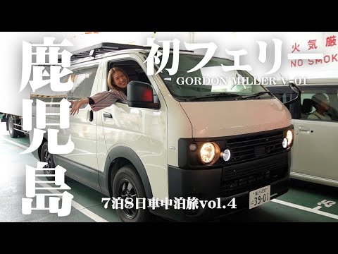 [Hiace Trip] Ferry to Chiran, Kagoshima /Samurai Residences / Chiran Special Attack Peace Hall