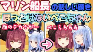 笑いになる事でも悲しんだマリン船長を見過ごせないぺこちゃん【兎田ぺこら/宝鐘マリン/ホロライブ】