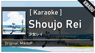 [Karaoke] Shoujo Rei - MikitoP  |  少女レイ -  みきとP