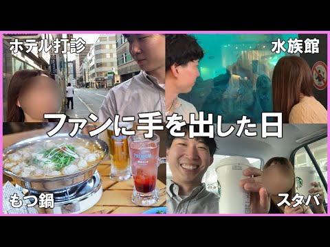 彼女が欲しすぎて視聴者に手を出した結果...【Vlog】