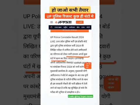 #uppolice #cutoff2024 #finalcutoff #shortvideo #viralvideo #uppolice #trendingvideos