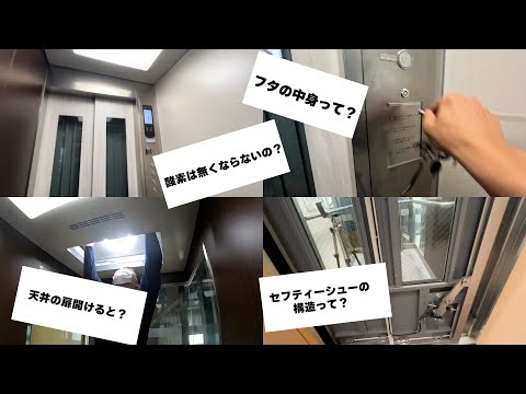 エレベーター質問コーナー