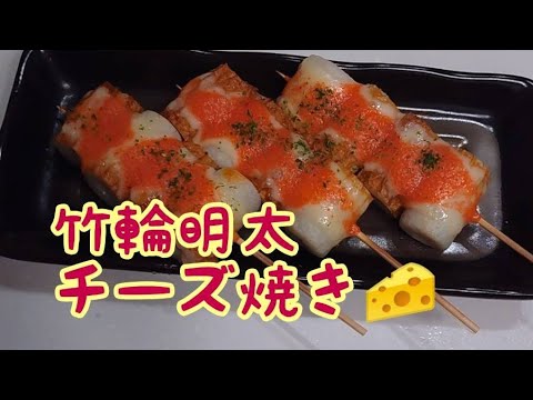 【超絶ちくわ明太チーズ焼き】俺だけの最強おつまみ‼️#shorts