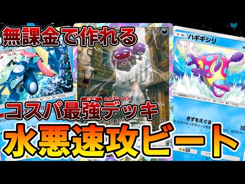 【実戦紹介】水悪速攻デッキを実戦紹介#ポケポケ#ポケモンカードポケット#ポケモン #ポケカポケット