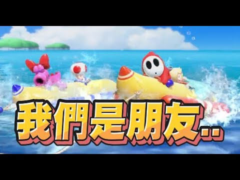 【魯蛋精華】我們是朋友吧? - 10/18 NS 超級瑪利歐派對 空前盛會Super Mario Party Jamboree