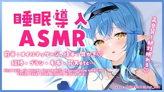 【ASMR】絶対眠れる♡オイルマッサージ・耳かき（梵天・綿棒etc）/Oil massage, ear scratching 【雪花ラミィ/ホロライブ】