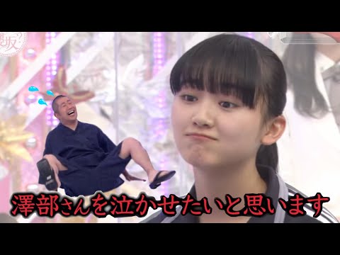 澤部さんに容赦ない天ちゃん【山﨑天】