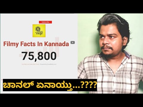 What Happened To Filmy Facts In Kannada | Likhith Shetty |