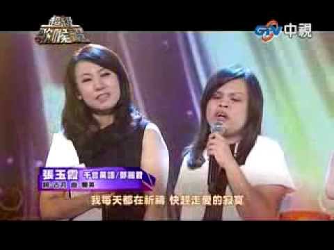 20130817超級歌喉讚張玉霞翻唱鄧麗君名曲 千言萬語