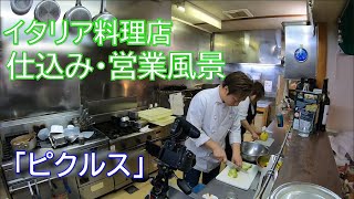 【イタリア料理店のルーティン】仕込み動画「ピクルス」