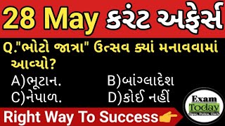 28 May 2023 || 28 May 2023 Current Affairs in Gujarati || Daily Current Affairs in Gujarati