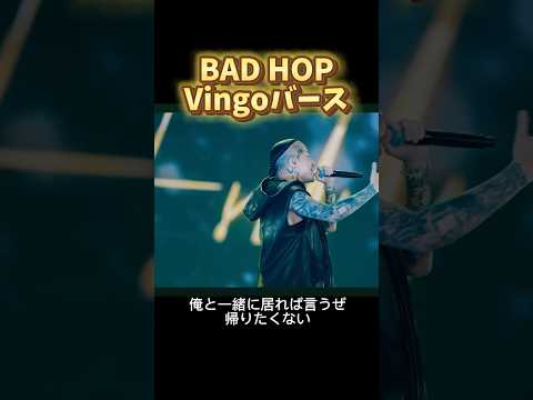 BAD HOP - Last Party Never End tokyo dome Vingoバース