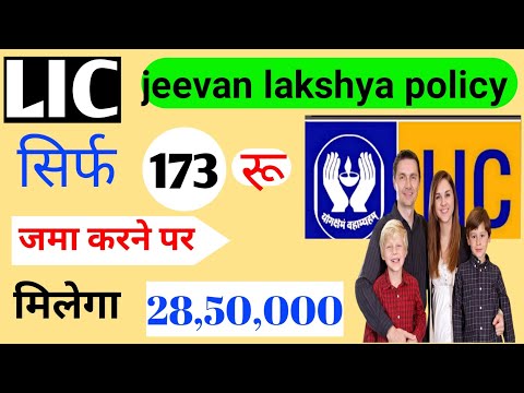 न्यू जीवन लक्ष्य - 733 - अक्टूबर 2024 से उपलब्ध  | New Jeevan Lakshya 733 | पॉलिसी वही अंदाज़ नया