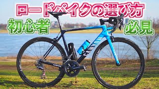 失敗しない！初めてのロードバイクの選び方とおすすめ３選【完全保存版】