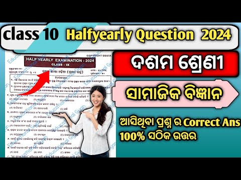 Class 10 Halfyearly Question Objective & Subjective 2024 Ssc || Class 10 Halfyearly Question 2024