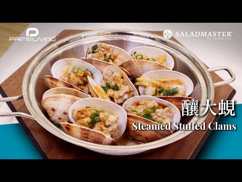 釀大蜆 Steamed Stuffed Clams 丨Prime-Living x Saladmaster（2023)