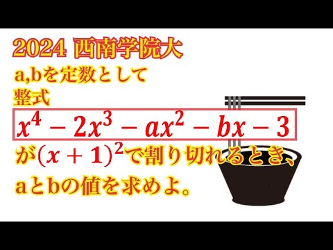 【西南学院大】条件が足りない？