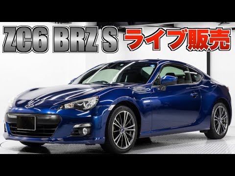 150万円以下で買えるFR＆MT！平成25年式 ZC6 BRZ Sが登場！