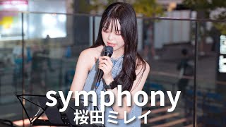 【新宿】symphony/桜田ミレイ【路上ライブ】