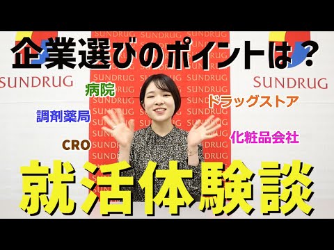 【就職活動】リクルーターに学生時代の就職活動について聞いてみた～企業選び編～