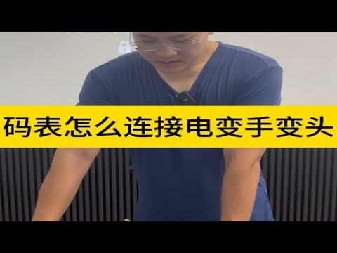 佳明1050码表怎么连接电子变速