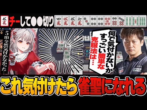 【第6節牌譜検討】たかちゃん「雀聖の人は皆この５ｍを鳴く」気付かなかった人のための克服方法とは？【切り抜き】＃える　＃多井隆晴　＃神域リーグ2024