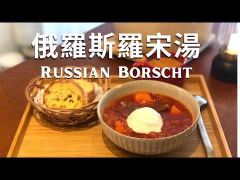 Russian Borscht with Beetroot