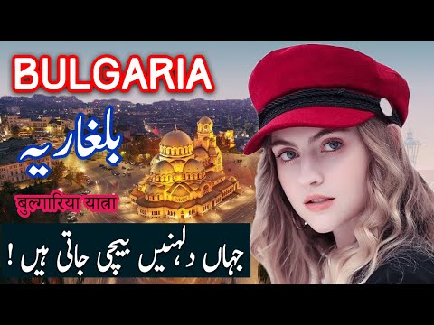 Travel To Bulgaria | bulgaria History Documentary in Urdu And Hindi | Spider Tv | بلغاریہ کی سیر