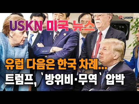 USKN 미국뉴스 12월 9일 24년 월요일