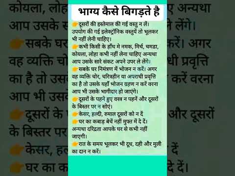 भाग्य कैसे बिगड़ते हैं | vastu tips for luck #vastu_shastra#vastutipsforpositivity#vastutipsforhome